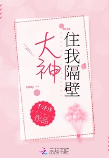 大神住我隔壁百度云
