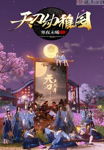 天刀小孩的玩具在哪