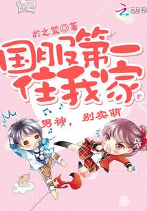 国服第一带回家 小说