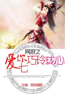 网游之爱你59秒网盘