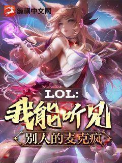 lol能听到别人说话自己不能说话