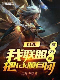 英雄联盟压制效果是什么