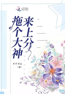 拖个大神来上分什么意思
