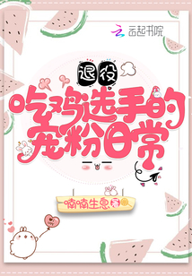 吃鸡职业选手退役年龄