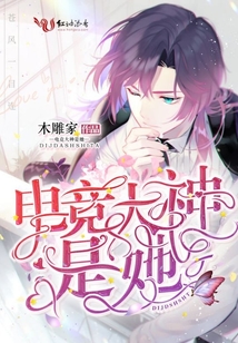 电竞大神是她小说全文免费阅读