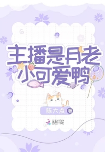 月老直播改名啦?
