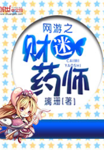 网游之财迷万岁txt