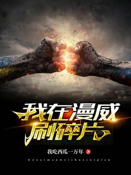 我在漫威刷装备