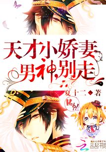 天才小医生