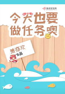 今天也要做的事情免费阅读