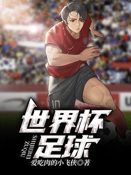世界杯足球预选赛2023年赛程