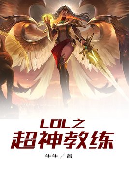 网王:超神教练