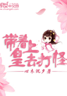 带上皇子去种田