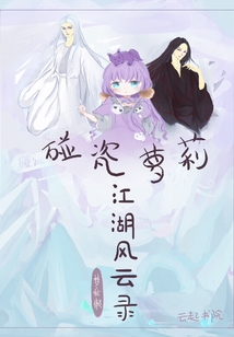 江湖风云录少女