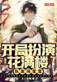 国运开局扮演马超队友白月魁