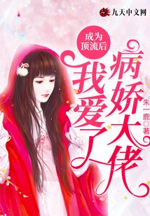成为顶流后豪门前任真香了