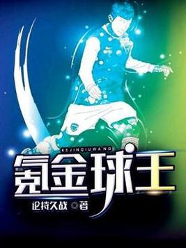 织金球王李杰