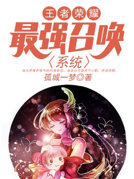 王者荣耀之最强神豪系统