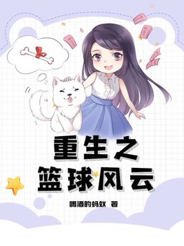 重生之篮球系统