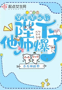 穿到星际后的我只想暴躁怼人