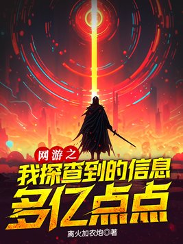 网游之我能看到所有boss掉落