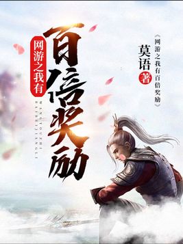网游之我有百倍奖励百度网盘