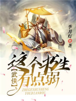 这个书生有点呆叶紫