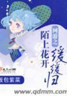 网游之陌上花开为君顾百度云