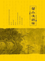 碧血洗银枪是伪古龙吧