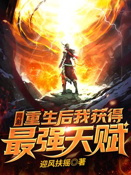 网游重生神级天赋
