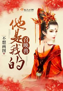 他的召唤兽好看吗