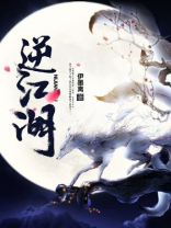 逆江湖手游铁衣
