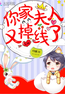 大神,你家夫人又挂了听书