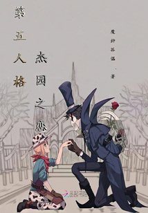 第五人格杰园视频动漫