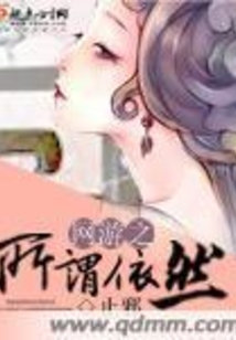 所谓依然在水一方