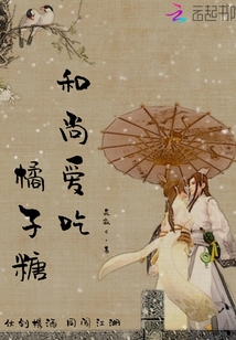 和尚吃粽子吗