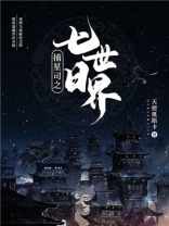 七日世界星之彩