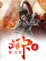 武神录漫画