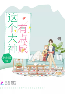 电竞大神有点特别