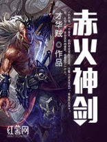 斗罗之火神剑