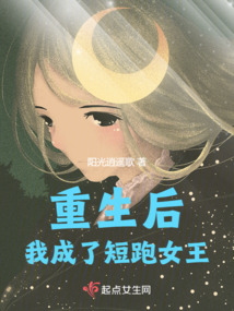 主角是短跑运动员