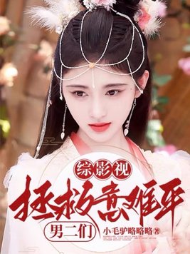 综影视之拯救我的意难平