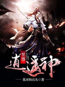 至尊逍遥神多少字