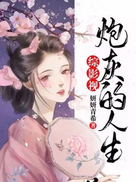 综影视炮灰人生林黛玉