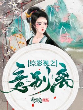 综影视之意别离天乩