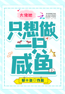 大佬她想当咸鱼简一凌