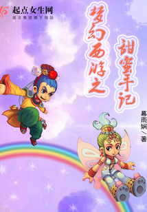 梦幻西游甜蜜糖果