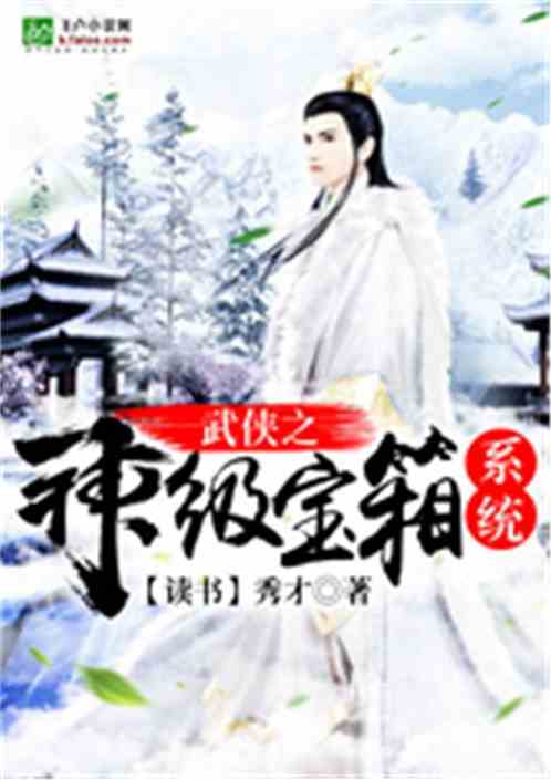 西游:神级宝箱系统