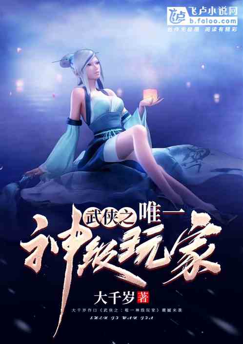 武侠之唯一神级玩家下载