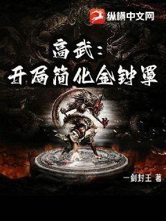 高武:开局简化金钟罩 小说